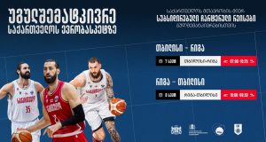 საქართველოს აეროპორტების გაერთიანებამ EUROBASKET 2025-ზე ეროვნული ნაკრების ქომაგებისთვის ჩარტერული რეისები დანიშნა