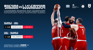 საქართველოს აეროპორტების გაერთიანებამ EUROBASKET 2025-ზე ეროვნული ნაკრების ქომაგებისთვის დამატებით კიდევ ერთი სუბსიდირებული ჩარტერული რეისი დანიშნა