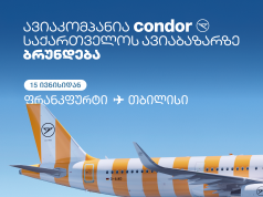 საქართველოს ავიაბაზარზე გერმანული Condor Airlines ბრუნდება