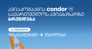 საქართველოს ავიაბაზარზე გერმანული Condor Airlines ბრუნდება