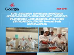 წელს პირველად ტურიზმის ეროვნული ადმინისტრაციის ორგანიზებით ქართველი მზარეულები საფრანგეთის პრესტიჟულ კულინარიულ სკოლაში Ferrandi Paris გადამზადდნენ