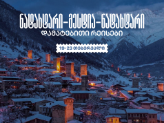 საქართველოს აეროპორტების გაერთიანებამ გემო ფესტთან და ფრიდაიდის მსოფლიო ჩემპიონატთან დაკავშირებით მესტიის მიმართულებით დამატებითი ავიარეისები დანიშნა