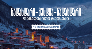 საქართველოს აეროპორტების გაერთიანებამ გემო ფესტთან და ფრიდაიდის მსოფლიო ჩემპიონატთან დაკავშირებით მესტიის მიმართულებით დამატებითი ავიარეისები დანიშნა