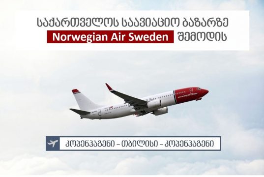 საქართველოს საავიაციო ბაზარზე ახალი ევროპული ავიაკომპანია – Norwegian Air Sweden შემოდის