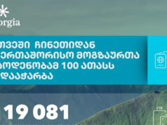 9 თვეში ჩინეთიდან საერთაშორისო ვიზიტების რაოდენობამ 100 ათასს გადააჭარბა